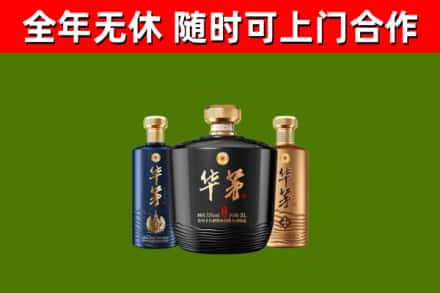 沙河市烟酒回收华茅酒.jpg