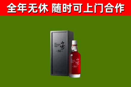 沙河市回收山崎洋酒