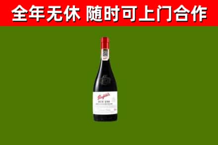 沙河市烟酒回收奔富红酒.jpg